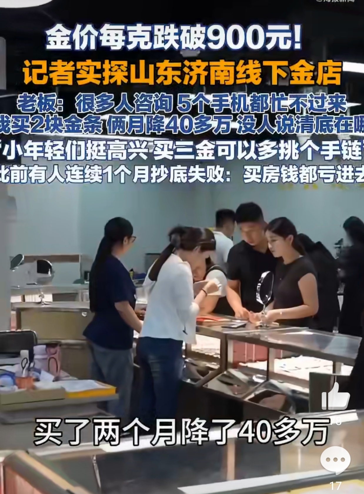 金价跌破900老板5个手机都忙不过来很多人问我现在是不是加仓的最好时机？不懂装懂