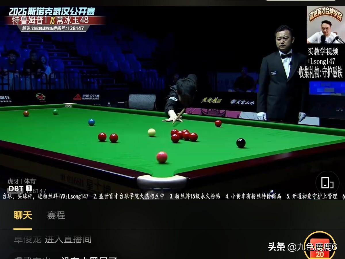 掀翻小特。8月27日武汉公开赛1/4决赛常冰玉强势5：1战胜特鲁姆普，挺进四强。