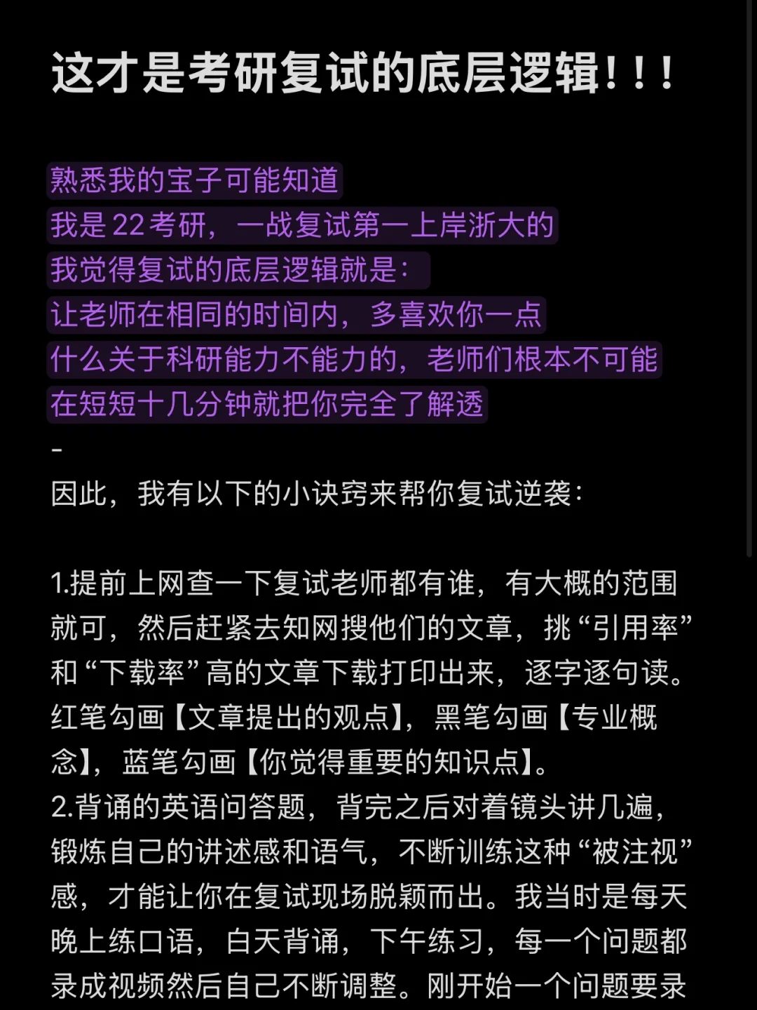 这才是考研复试的底层逻辑！！！
