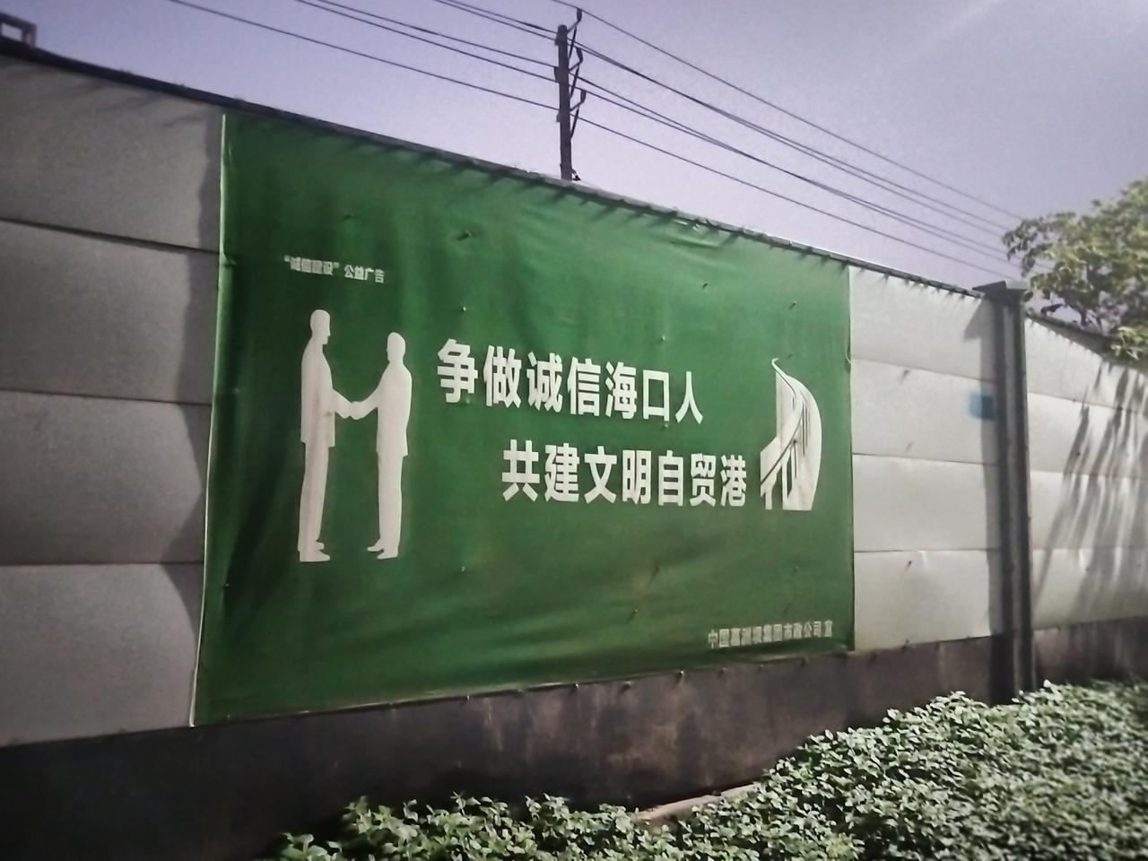 在海南大街上看到这样的口号，真替海南人感到心疼、难受。海南要求海南人做诚信人，对