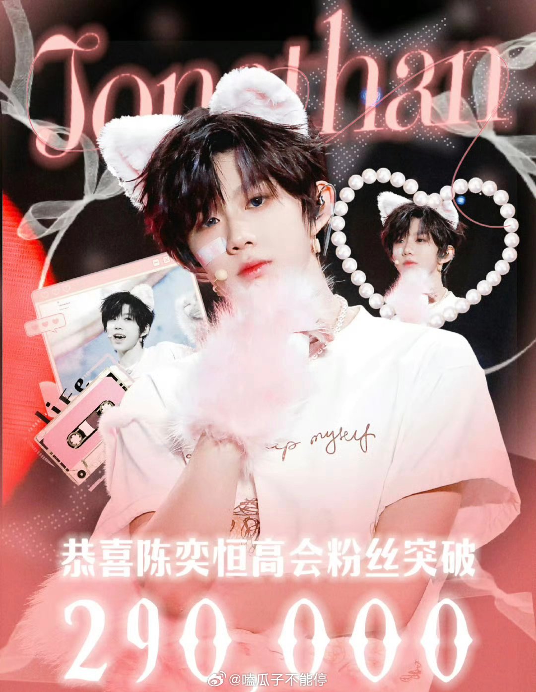 陈奕恒 高会粉丝数量破29万！！ 