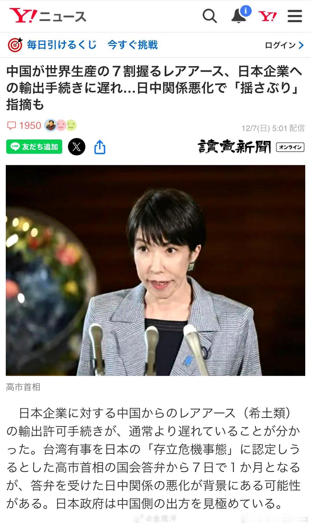 日媒炒作中国放缓对日稀土出口审批，称被“卡脖子”？我的意见是该卡必须卡。股票﻿ 