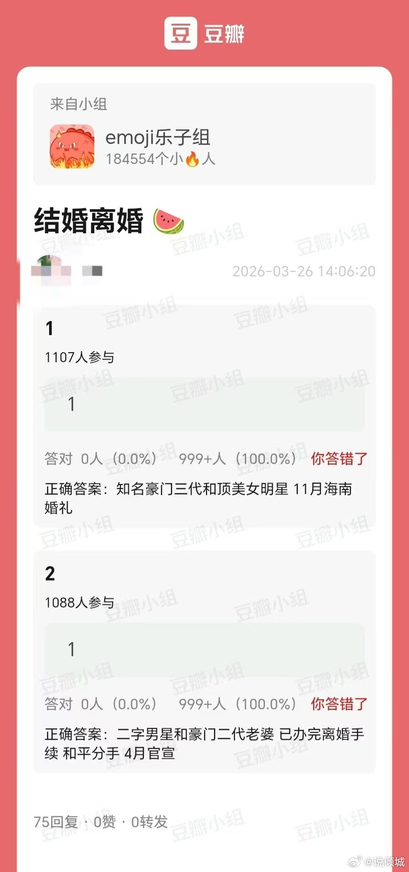 曝两对艺人离婚结婚瓜曝两对结婚离婚瓜🍉主曝离婚结婚瓜，谁曾想是两对艺人，哪两对