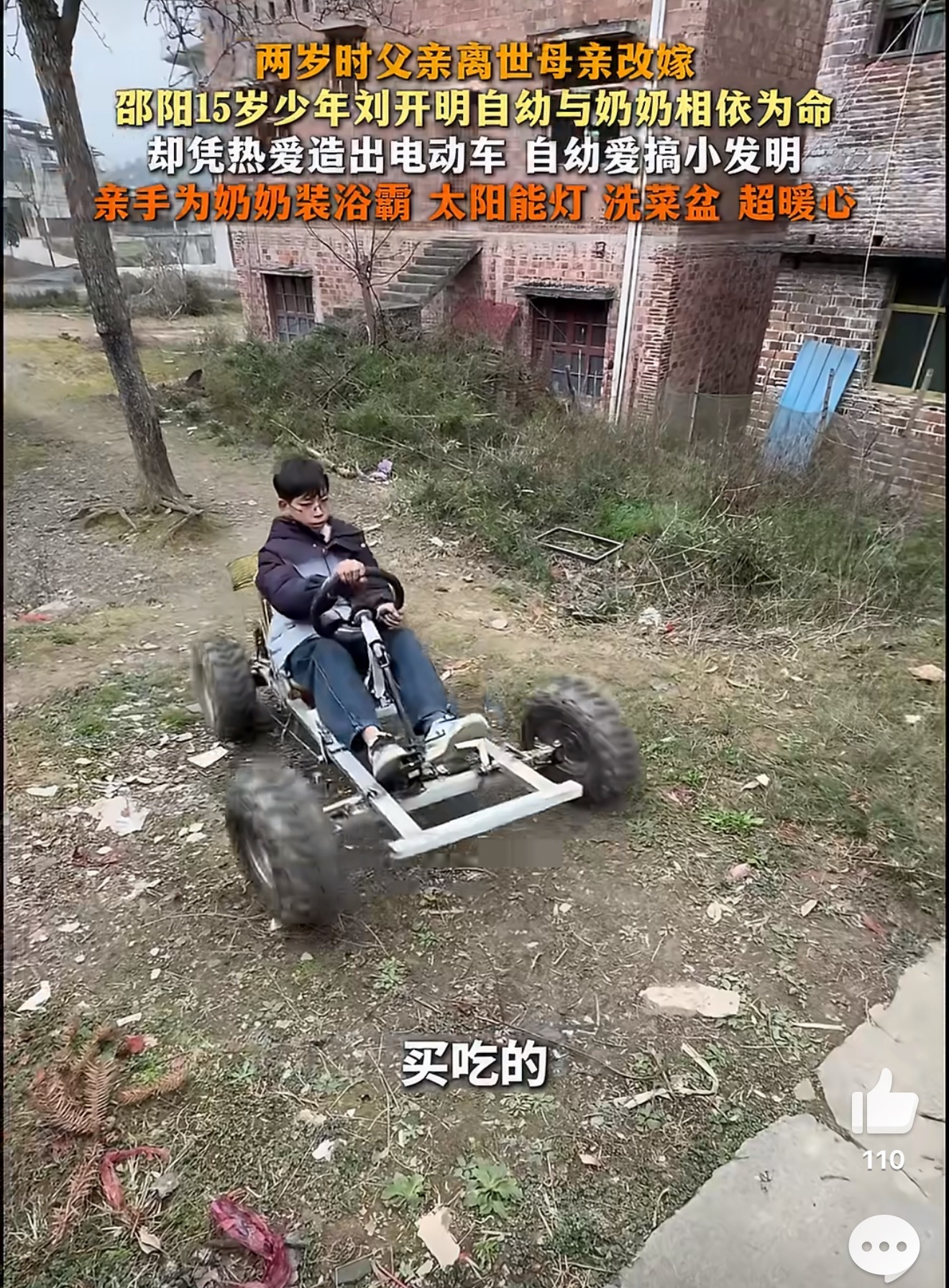 15岁中学生花800元打造可驾驶电动车十五岁就能花八百块整出一辆能开动的电动车，