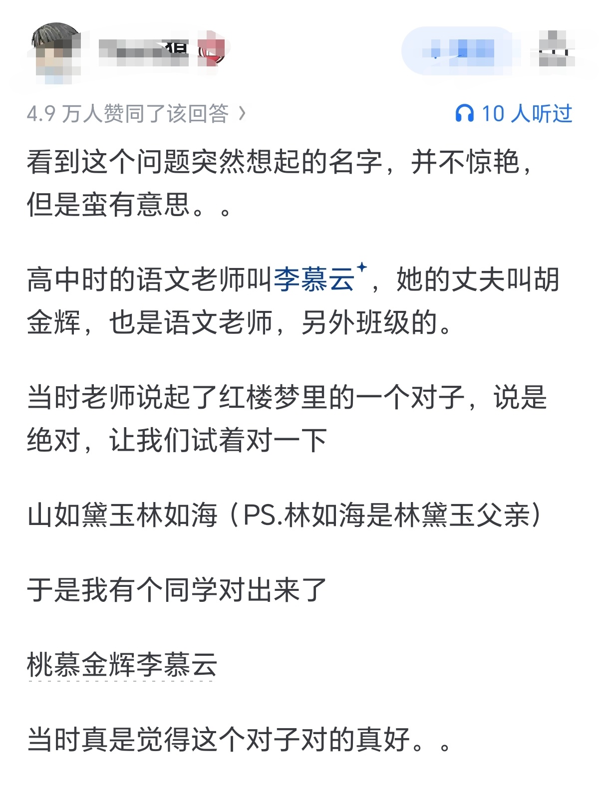 广州车企都是在哪起的名字高中时的语文老师叫李慕云，她的丈夫叫胡金辉，也是语文老师