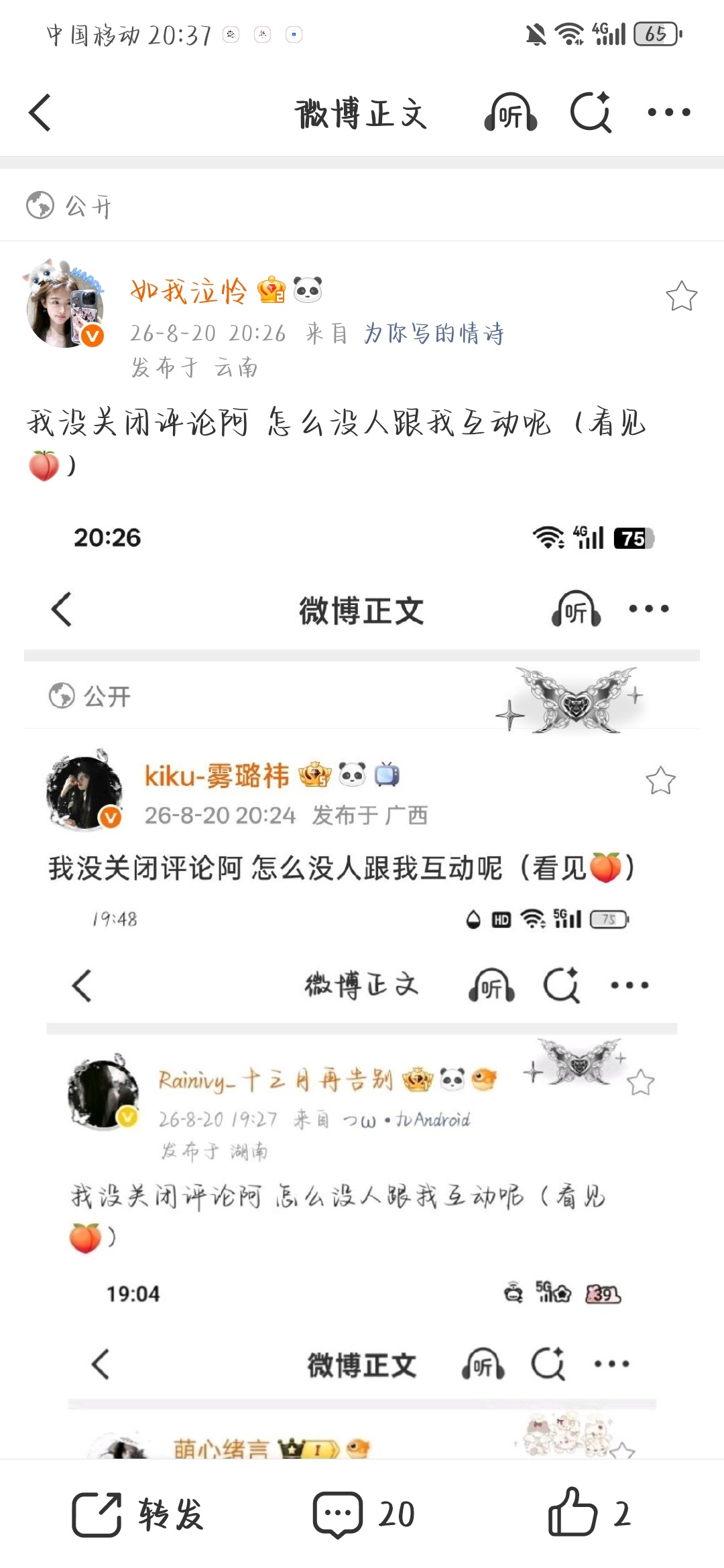 我没关闭评论阿 怎么没人跟我互动呢（看见🍑） 