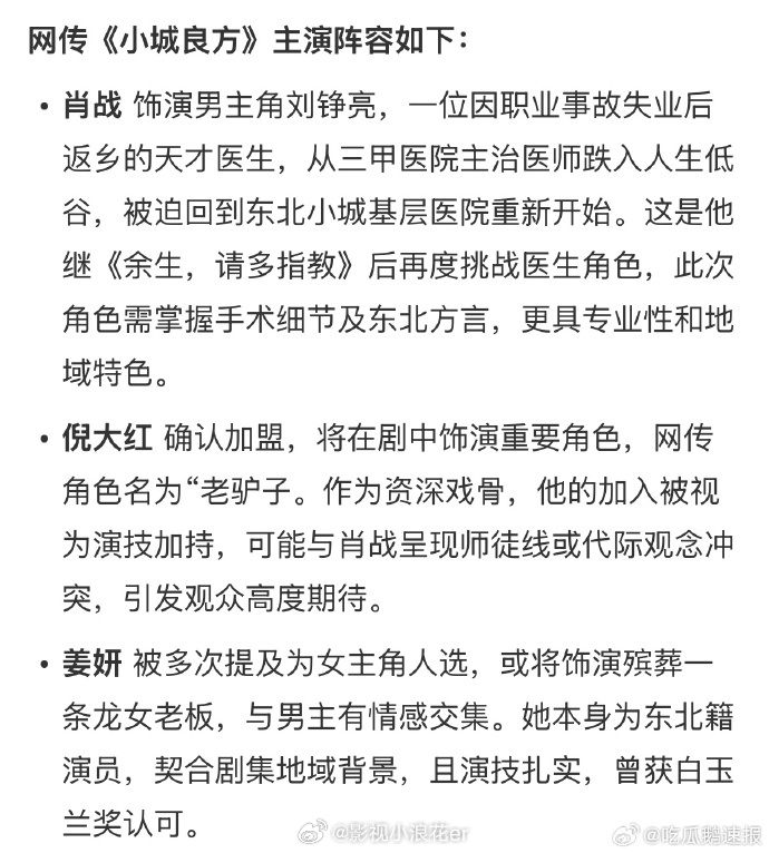 肖战携手倪大红、姜妍出演《小城良方》？天才医生的故事，搭配这神仙阵容，简直无敌了