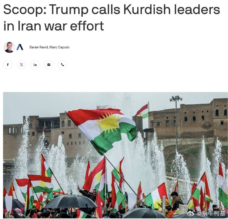 特朗普与库尔德领导人进行了多次电话交谈，要求他们对伊朗发动入侵来源：AXIOS越