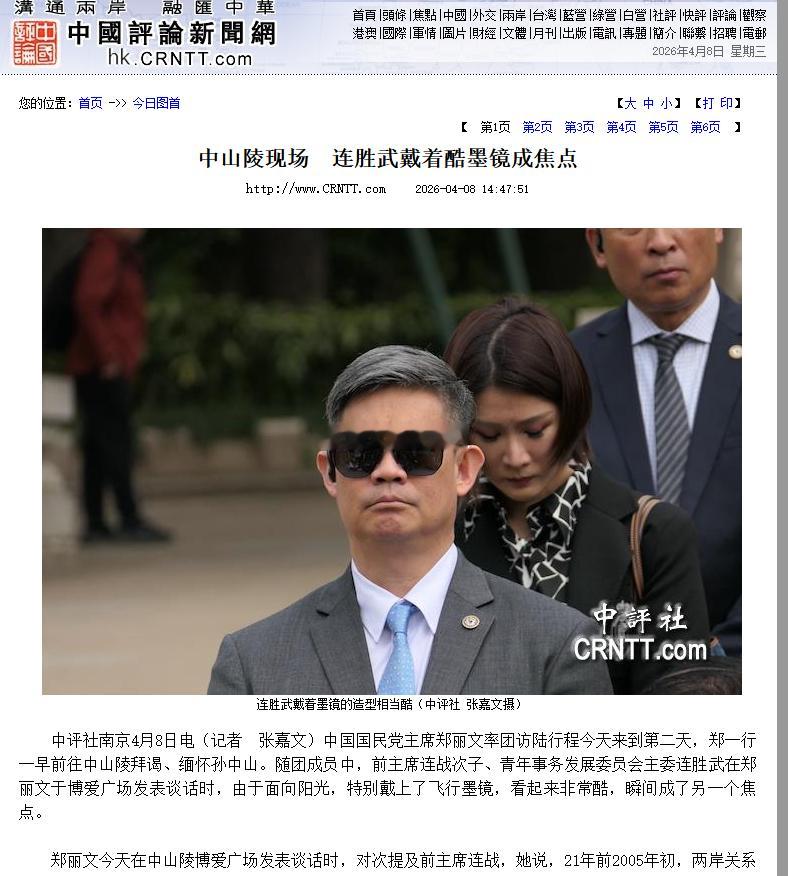 连胜武，图1中最左者热点观点 ，郑丽文率中国国民党访问团拜谒中山陵