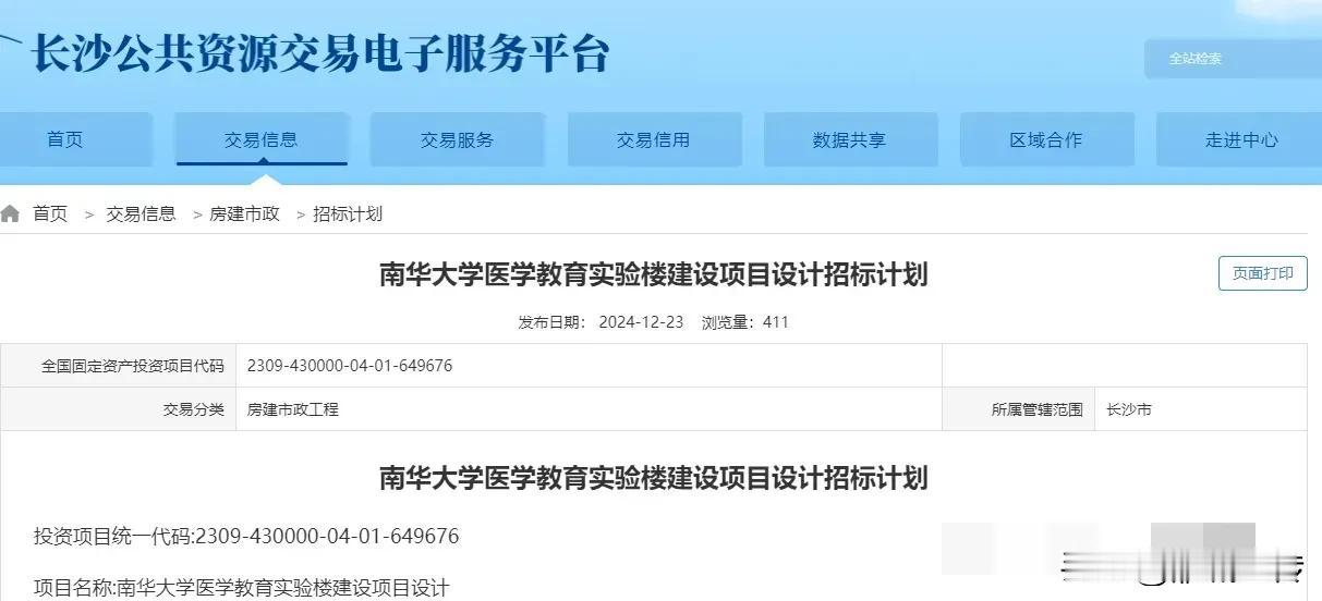 南华大学真的建长沙校区了？之前说是投资2.3亿在省荣军医院院区建学生宿舍和食堂，