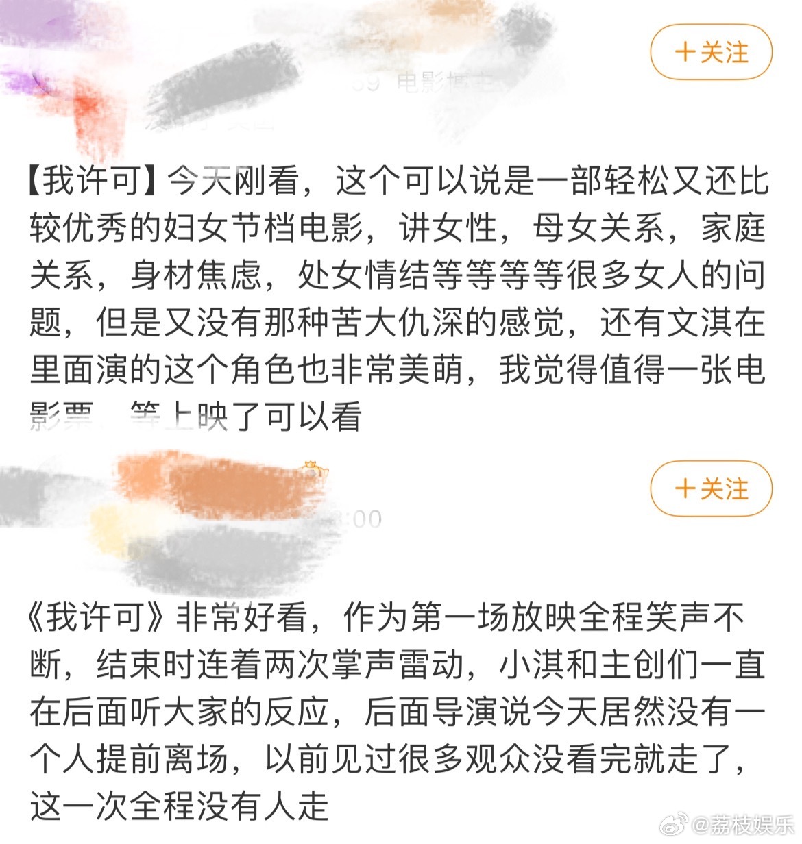 我许可 《我许可》太好看啦！文淇和秦海璐同台飙戏，把代际之间的代沟和女性自我觉醒