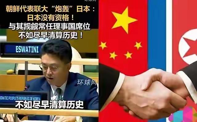 日本代表滔滔不绝地陈述其“入常”诉求时，朝鲜代表突然起身，用铿锵有力的声音抛出一