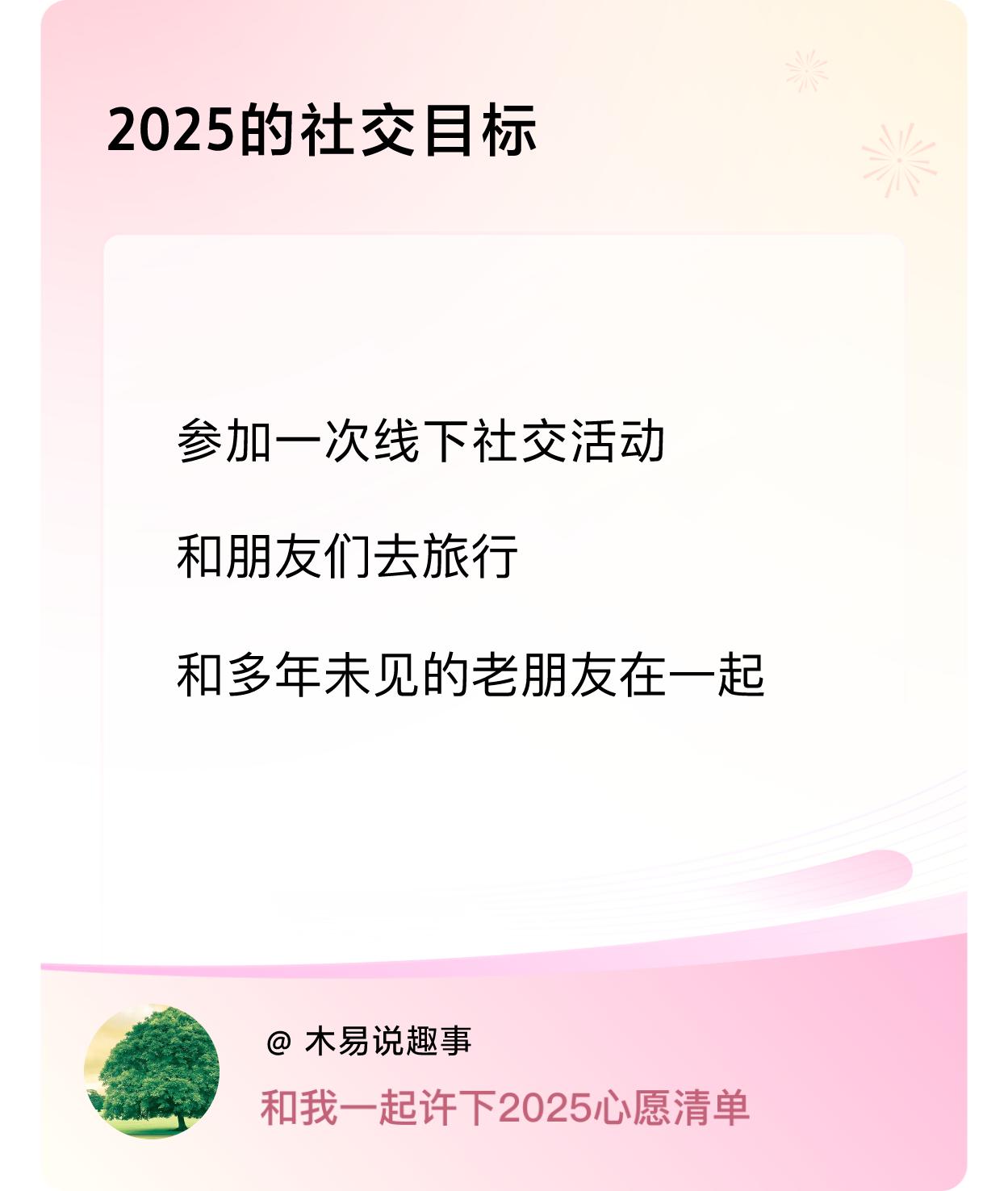 ，和朋友们去旅行，和多年未见的老朋友在一起 ，戳这里👉🏻快来跟我一起参与吧