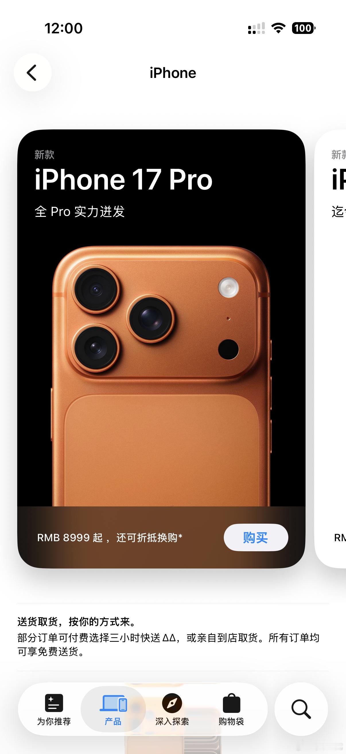 iPhone17Pro系列破发 疑似某购物平台暗广，我在官方Apple Stor