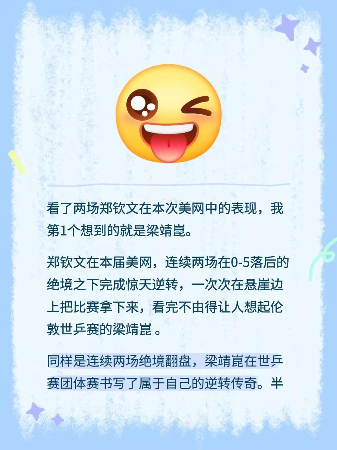 看了两场郑钦文在本次美网中的表现，我第1个想到的就是梁靖崑。郑钦文在本届美网，连