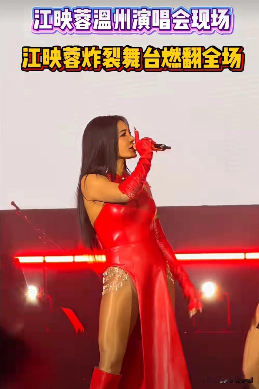 满屏娇艳的红色，你更爱哪一抹？
虽然经济下滑，但是明星们的演唱会却在扎堆举办。