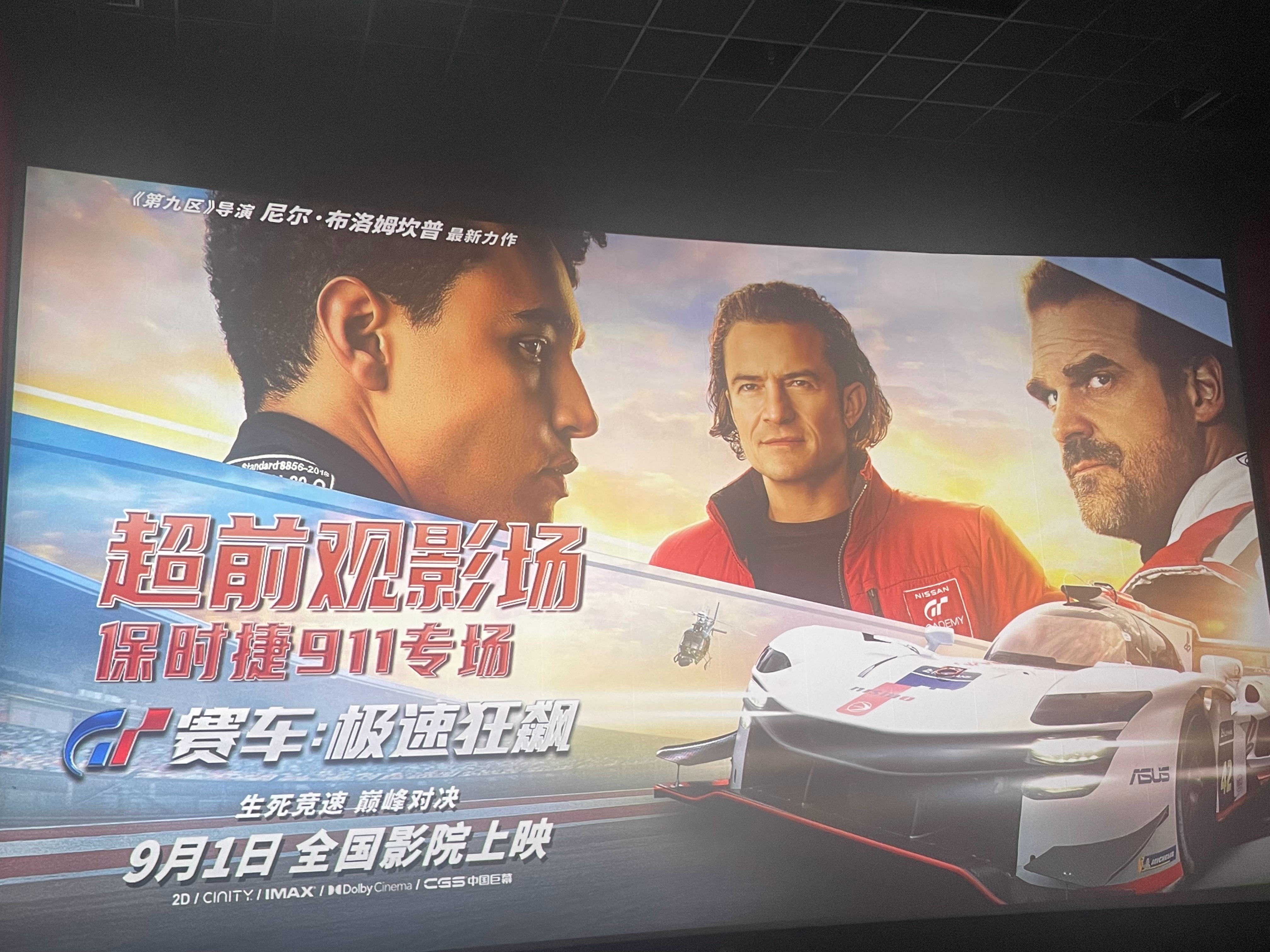 很荣幸能参加GT赛车·极速狂飙的首映，故事逻辑非常励志，更让我开心的是与保时捷9