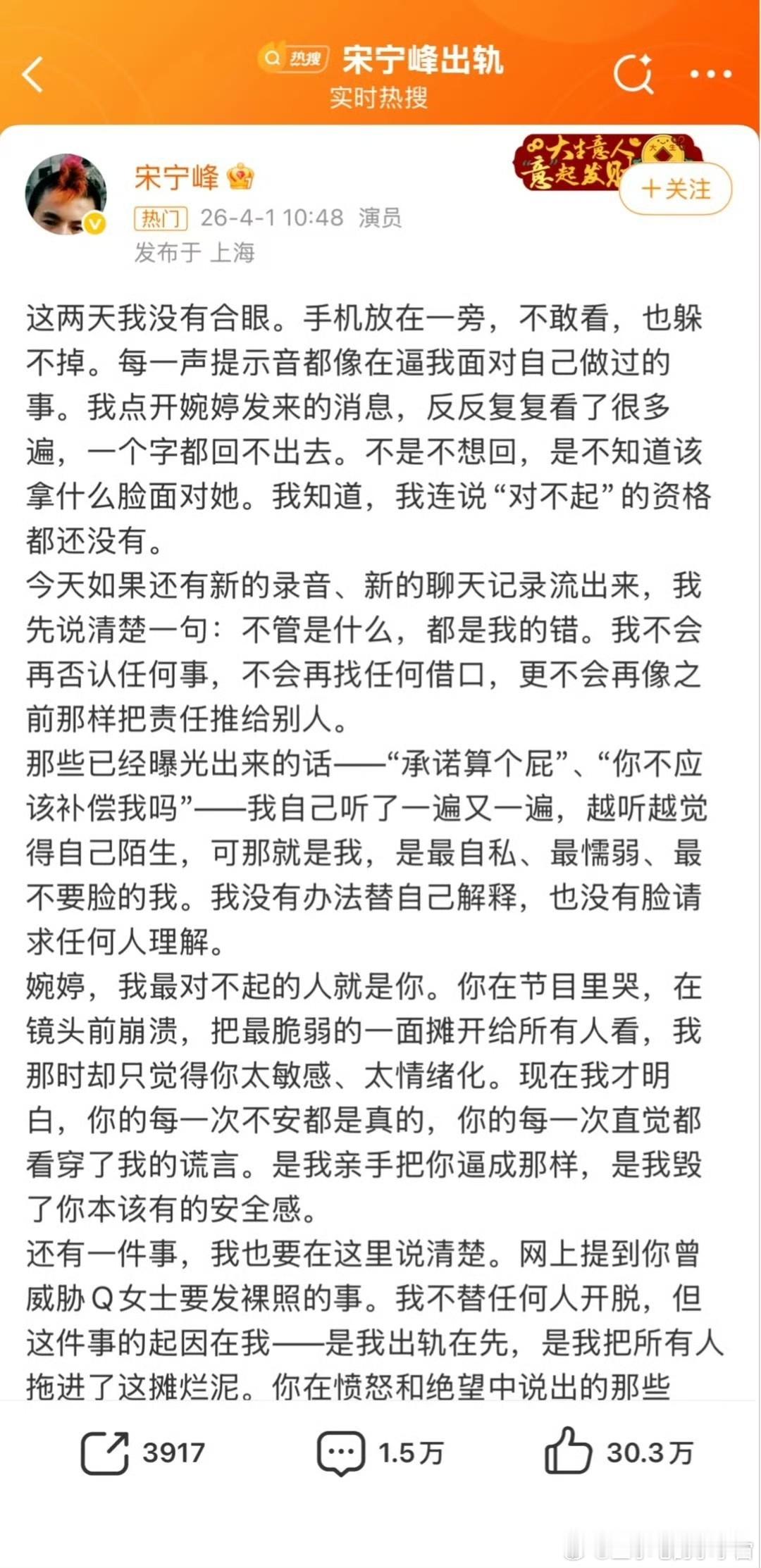 张婉婷在直播中揭露了宋宁峰出轨后的现状：“现在他在家就只会悔过、哭、道歉、下跪，
