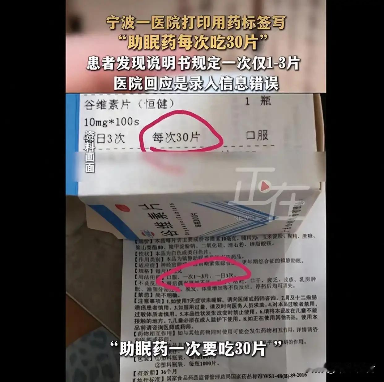 一次吃30片助眠药？我看这恐怕不是助眠了，是长眠吧[泪奔]
这是宁波一位李女士的