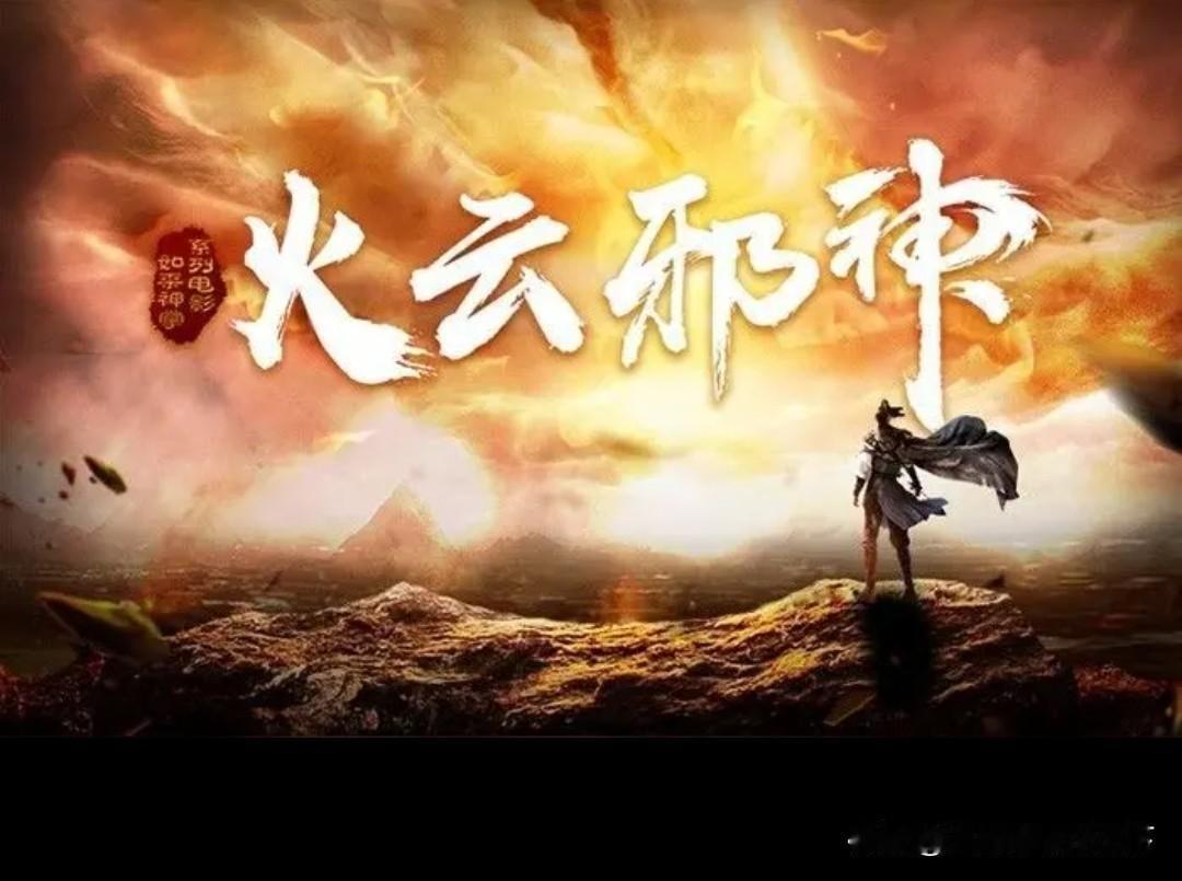 #“火云邪神”梁小龙去世#火云邪神没有死在如来神掌之下，却依然逃不过岁月这把杀猪