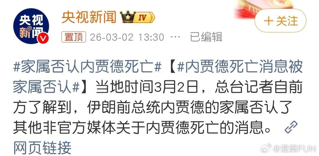 家属否认内贾德死亡 那要现身才好团结大家一起抗击美以，但只是家属否认，多少缺少公