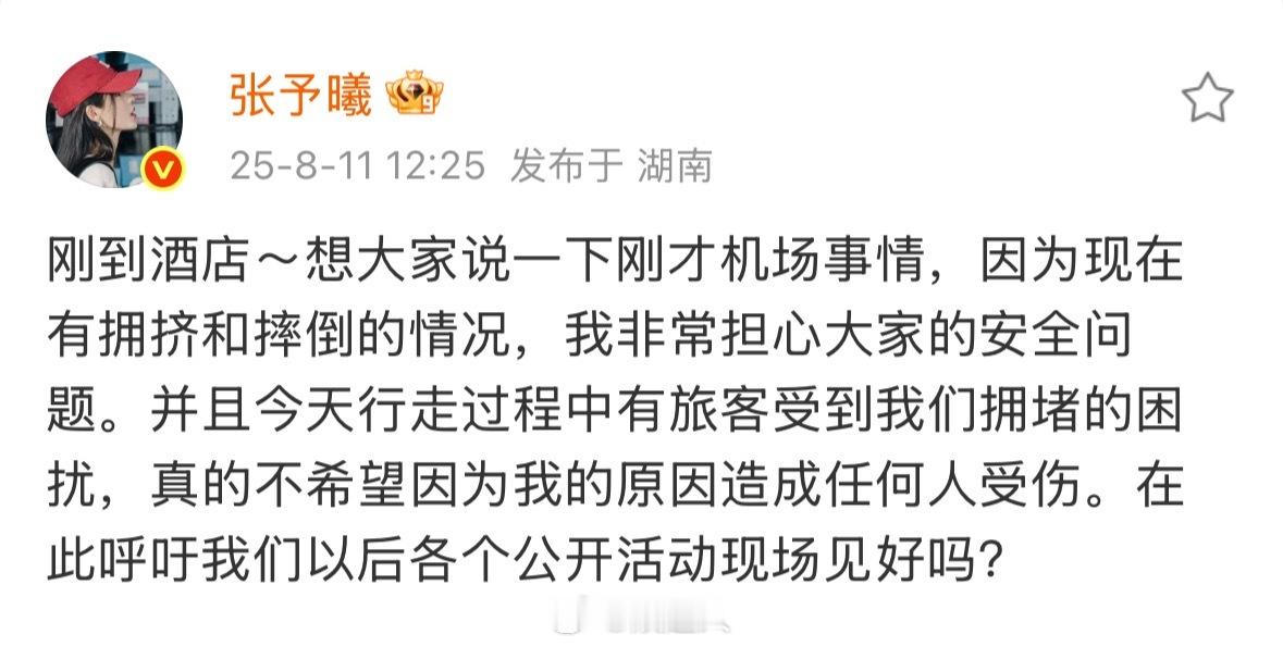 张予曦发文回应张予曦回应机场事件 张予曦回应机场事件！“说一下刚才机场事情，因为