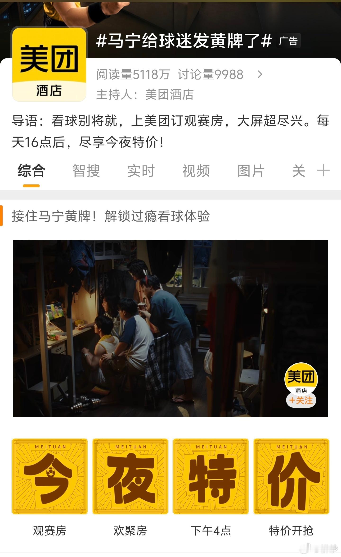 马宁给球迷发黄牌了刚吃完饭，结果……官方标题党不用治理？ 