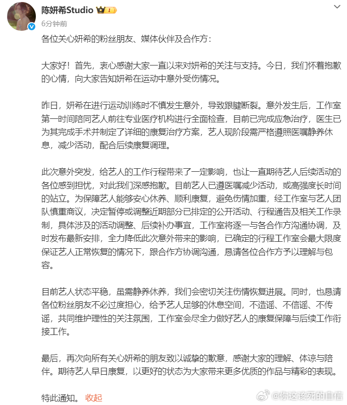 陈妍希近期需减少活动陈妍希目前状态平稳陈妍希昨日意外受伤：不慎跟腱断裂，目前状态