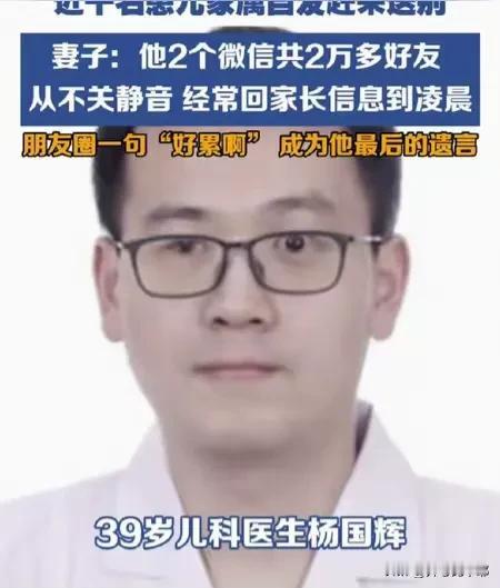 像杨国辉这样的好医生真的不多了。

现在的医院，过度医疗成了一种常态。

孩子一