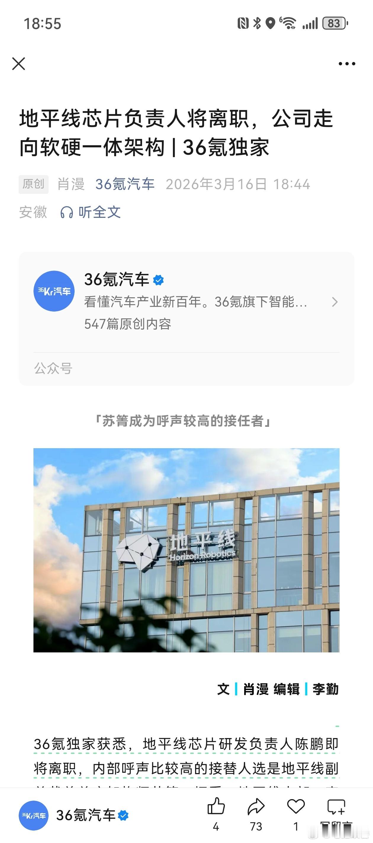 大v聊车 地平线芯片研发负责人陈鹏即将离职，内部呼声比较高的接替人选是地平线副总