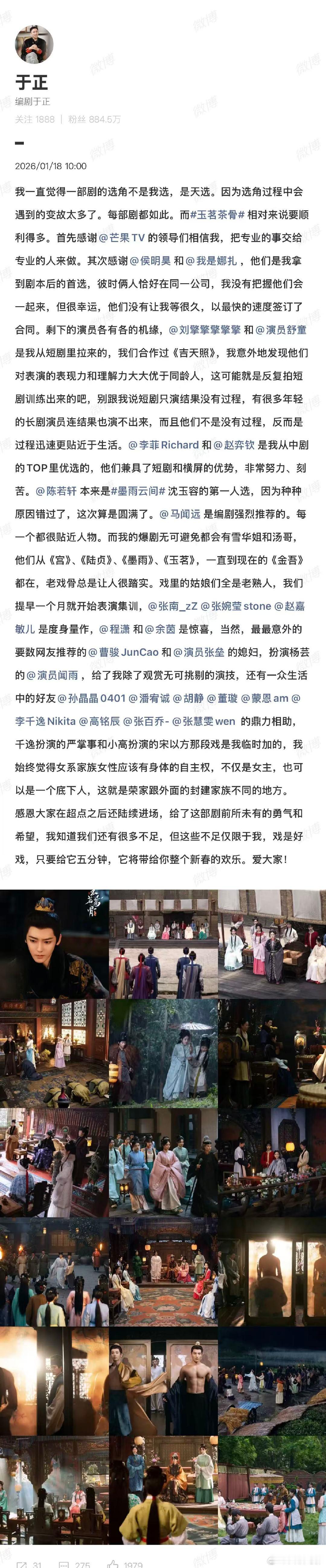 于正称玉茗茶骨选角是天选侯明昊娜扎是于正首选 1月18日，发文称《玉茗茶骨》选角