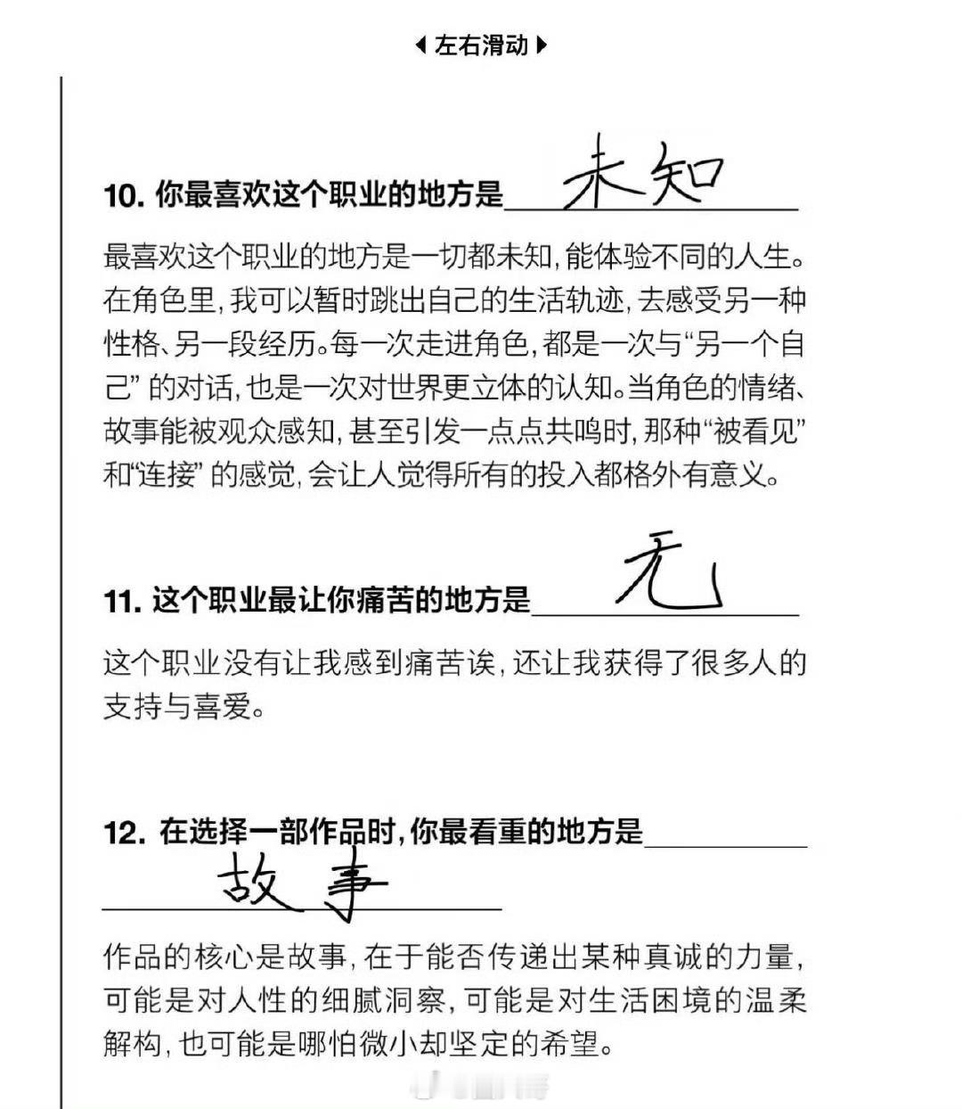 迪丽热巴喜欢演员的未知性 哇塞，这样的女孩子谁看了不稀罕呐，热巴在采访中提到了对