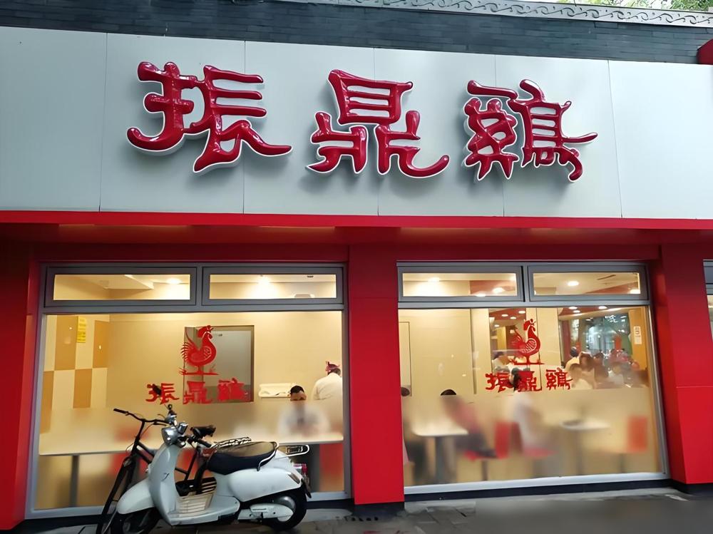 上海 30 年白斩鸡巨头闭店

说的就是我从小吃到大的振鼎鸡啊，作为老上海真的挺