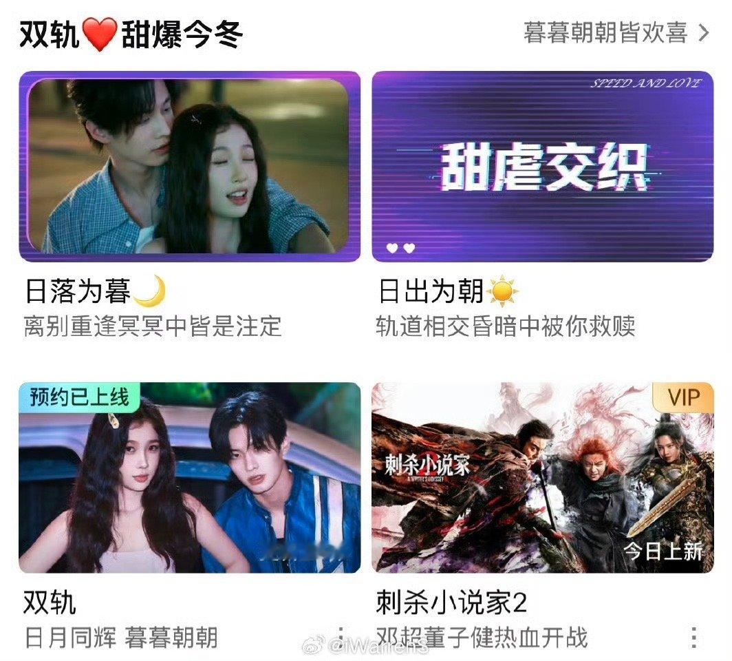 双轨上线播出虞书欣何与双轨播了 双轨上线播出虞书欣