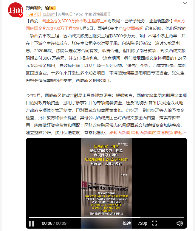 国企拖欠3700万致市政工程停工 西咸新区这家国资国企拖欠3700多万工程款，把