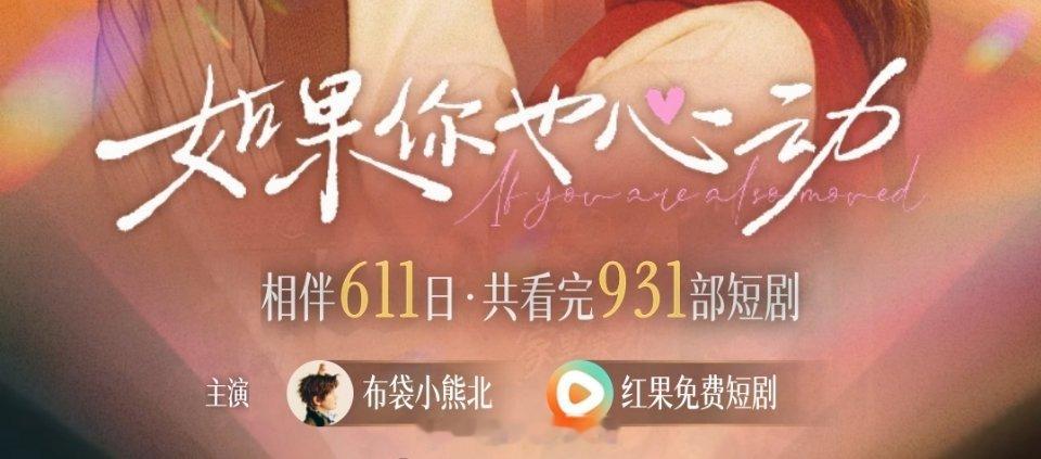 bdxxb你别看短剧了行不。。。 