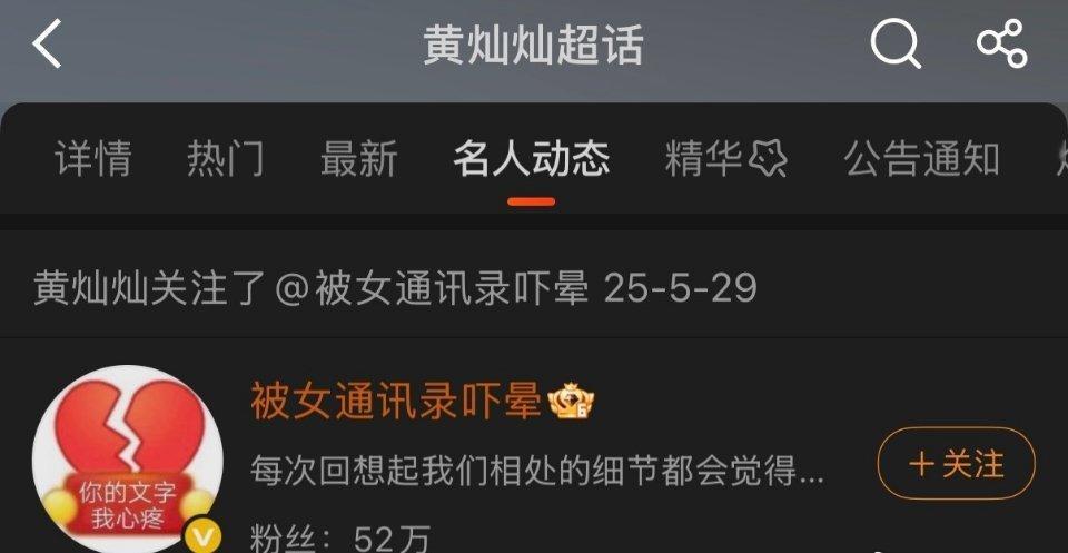 黄灿灿的关注？笑死我了 