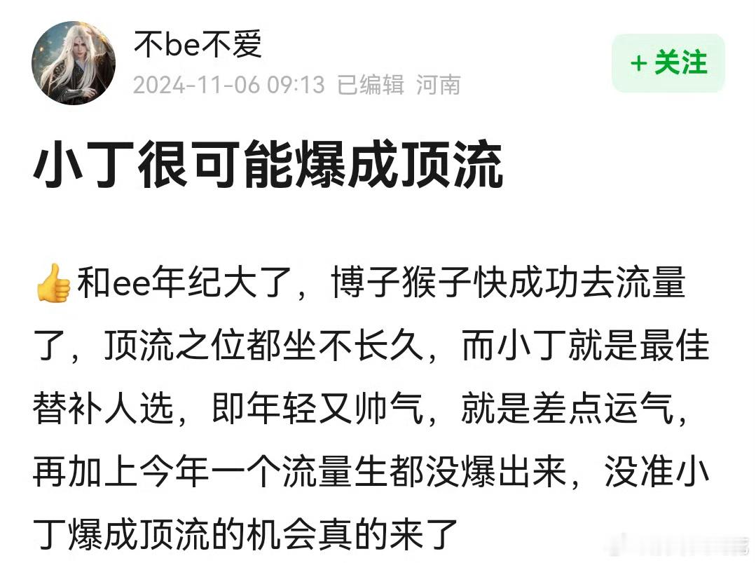丁禹兮在永夜星河大爆后能成为顶流吗 ​​​