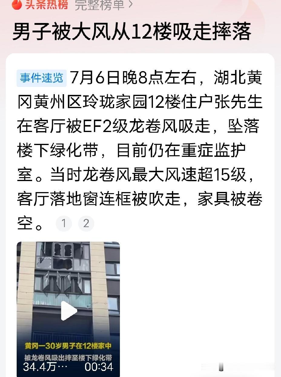 湖北15级龙卷风刮走12层楼的居民
夏日生活打卡季
太可怕了，今年这年景到底咋了