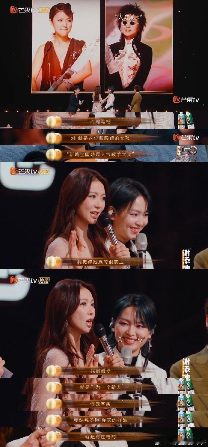 周笔畅callback戴墨镜领奖  太酷了！有木有！！我们笔笔的想法还是太超前了