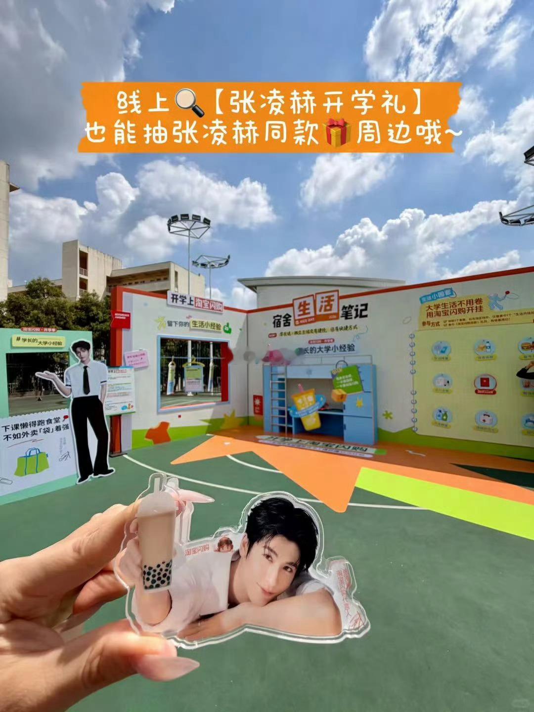 张凌赫[超话] 南师大痛校名不虚传！张凌赫快闪现场超好拍，没机会线下打卡，淘宝闪