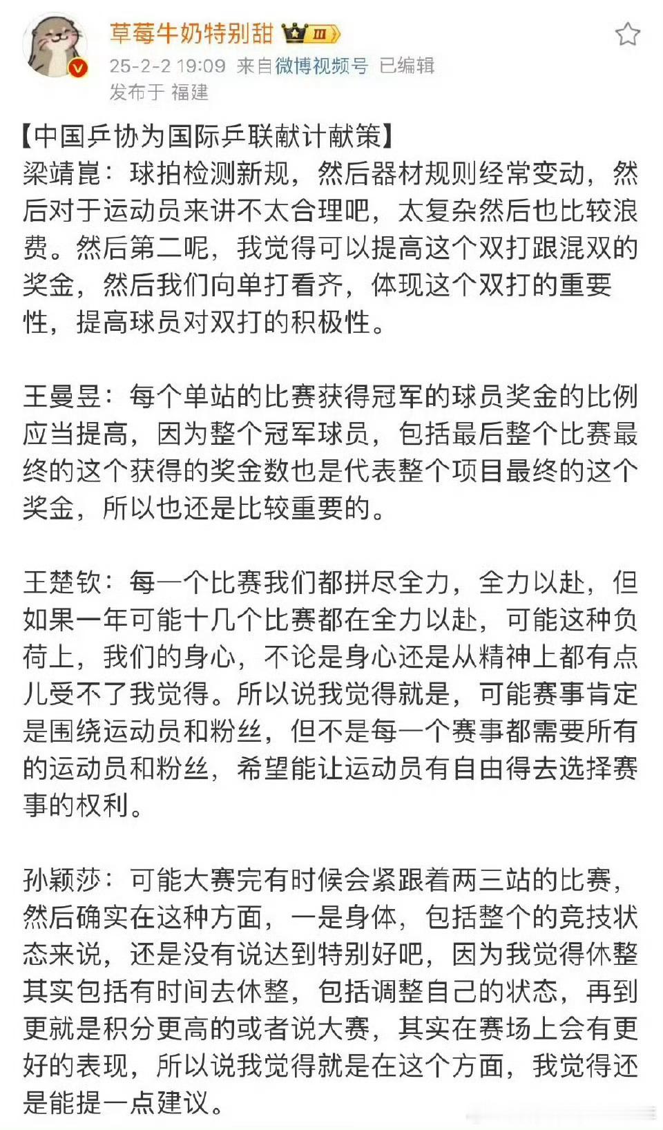 王楚钦建议提高WTT总决赛奖金 大过年的移花接木的造谣赚黑心钱引导舆论，不怕财神