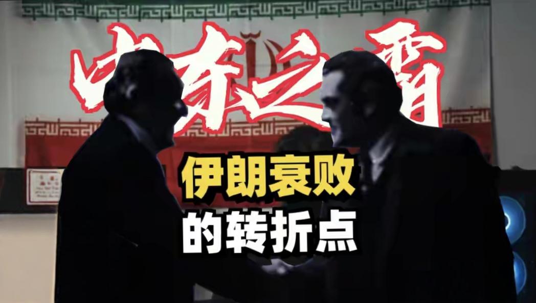 伊朗抵抗之弧的衰败，核心是苏莱曼尼的遇刺。这位中东谍王是唯一能整合叙利亚、伊拉克