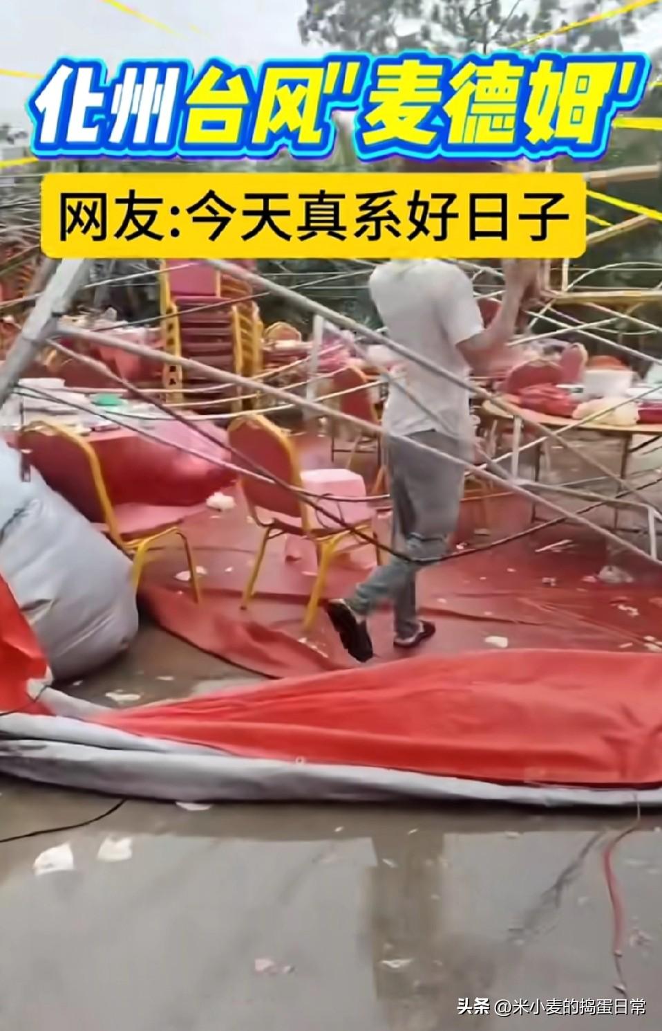 今天结婚！新人被台风砸场！
 
麦德姆台风在化州正面“突袭”婚礼现场，红帐篷被撕