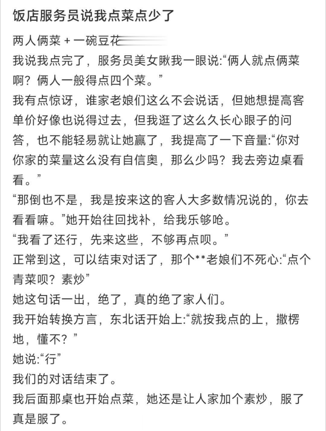 饭店服务员说我点菜点少了 ​​​