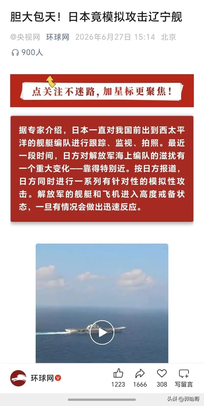 如果日本自卫队想要先发制人，必会对解放军海军的航母编队下手，而且就是乌克兰与伊朗