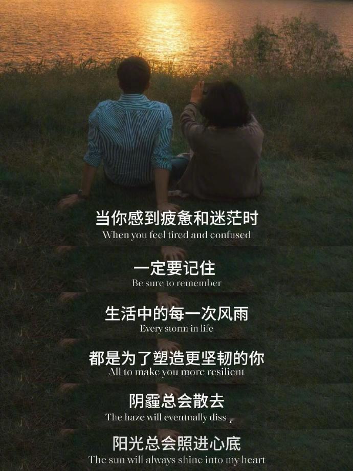 “生活中的每一次风雨，都是为了塑造更坚韧的你” 