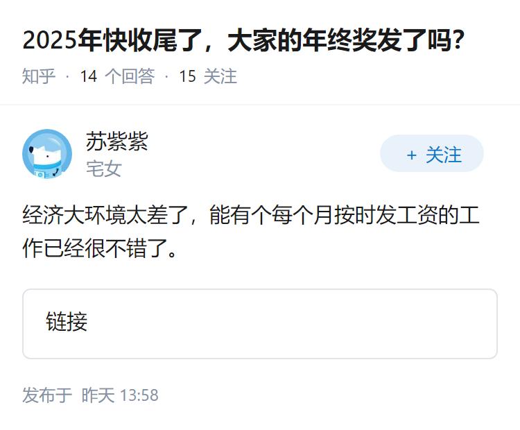 2025年快收尾了，大家的年终奖发了吗？