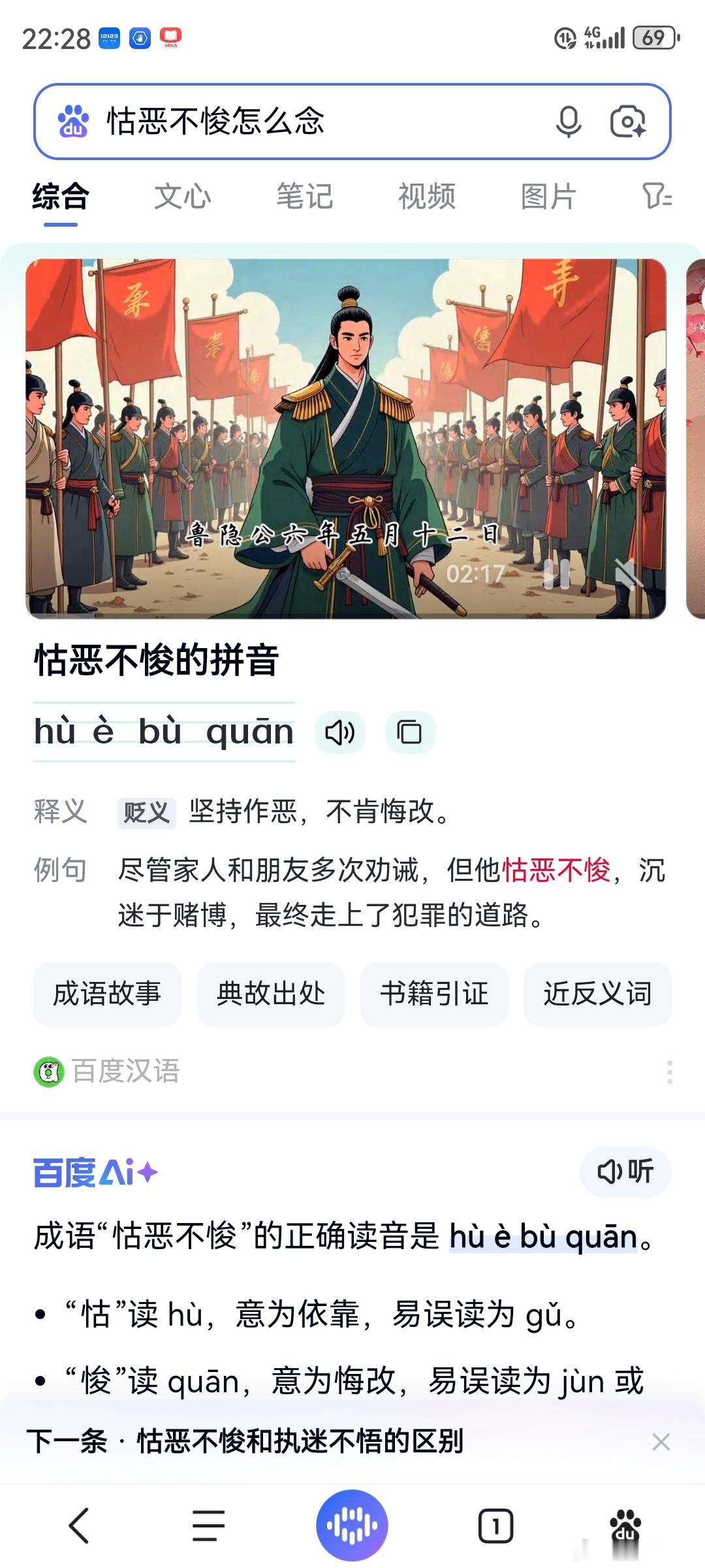 怙恶不悛，我之前一直念成“沽恶不俊”……[笑cry][笑cry][笑cry]. 