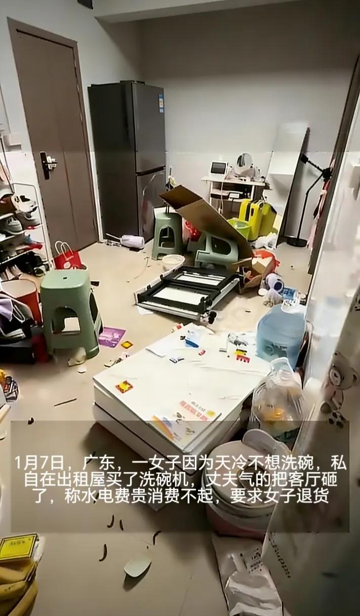 都说“冲动是魔鬼”

近日广东一女子，因为天冷不想洗碗就私自购买了洗碗机，结果丈
